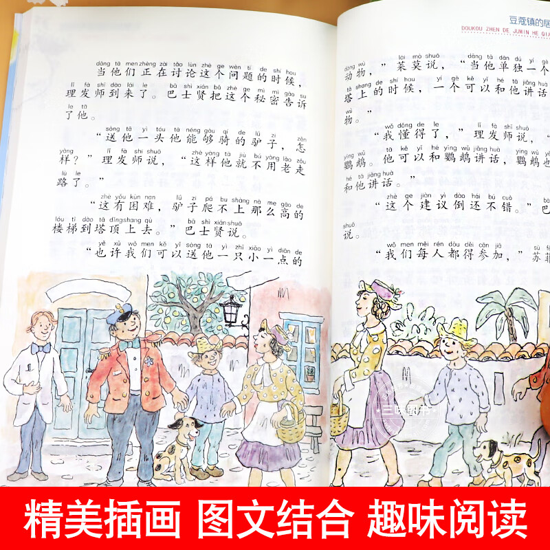 豆蔻镇的居民和强盗注音版近母语经典童书拼音儿童文学典藏书系8-9-10岁一二三四年级小学生课外阅读书 注音版豆蔻镇的居民高清大图