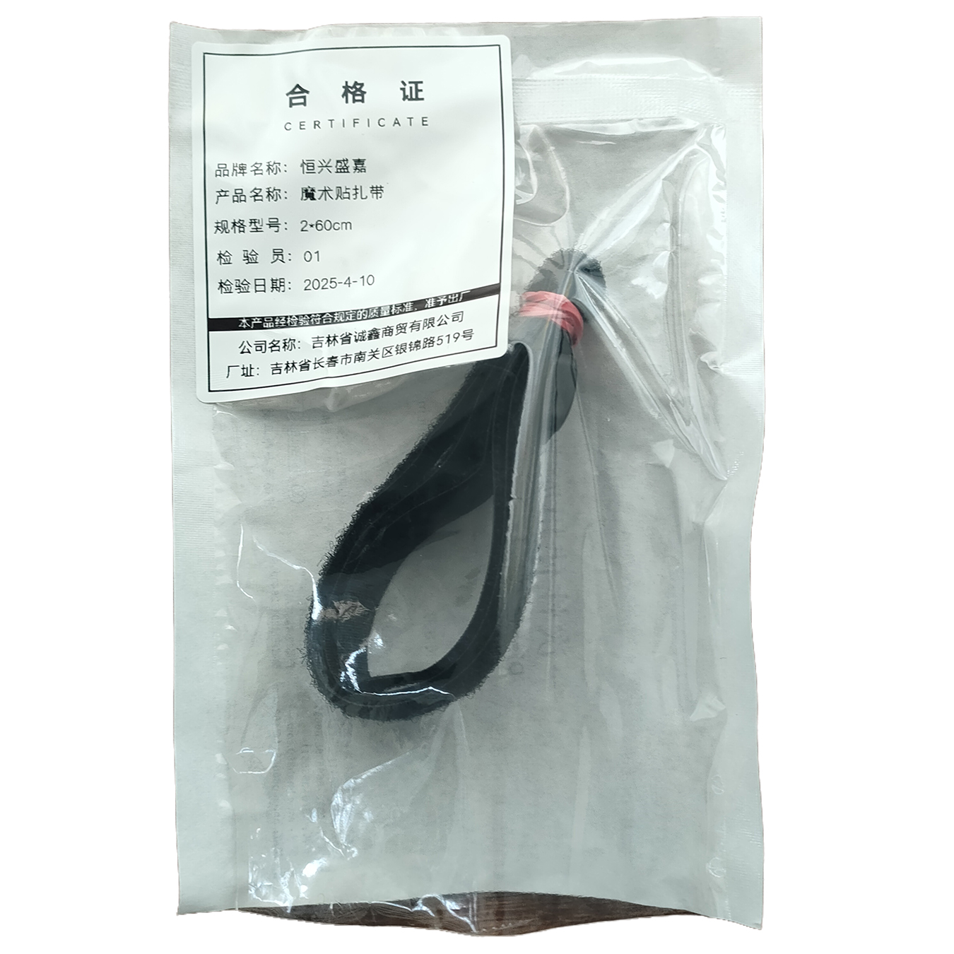 恒兴盛嘉 魔术贴扎带 条高清大图