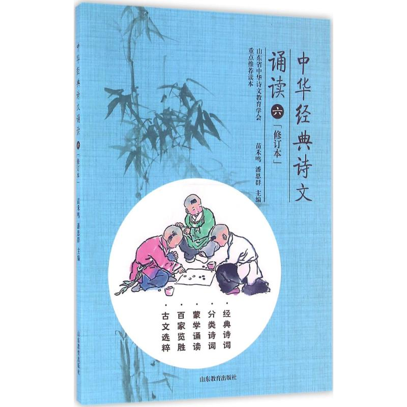 醉染图书中华经典诗文诵读9787532894772高清大图