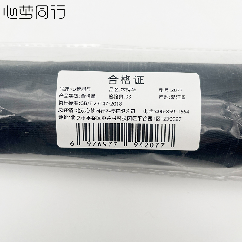 心梦同行木柄晴雨伞20骨遮阳自动三折伞2077/把高清大图