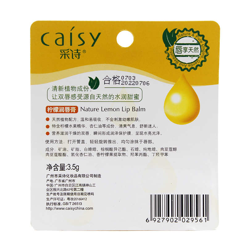 釆诗柠檬润唇膏3.5g-ZJ