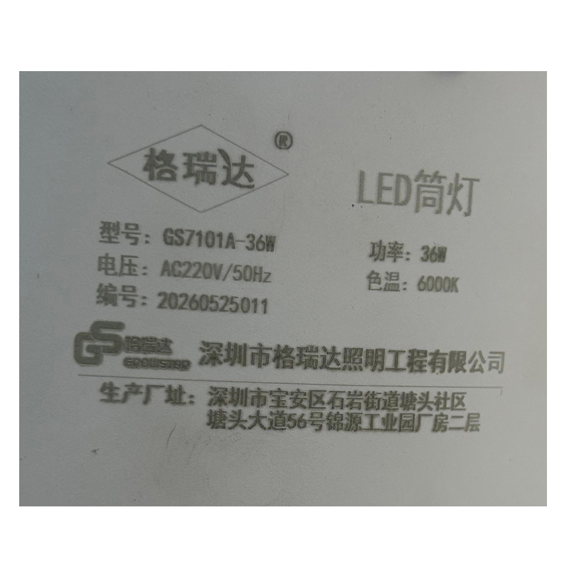 格瑞达 LED筒灯 GS7101A-36W 个高清大图
