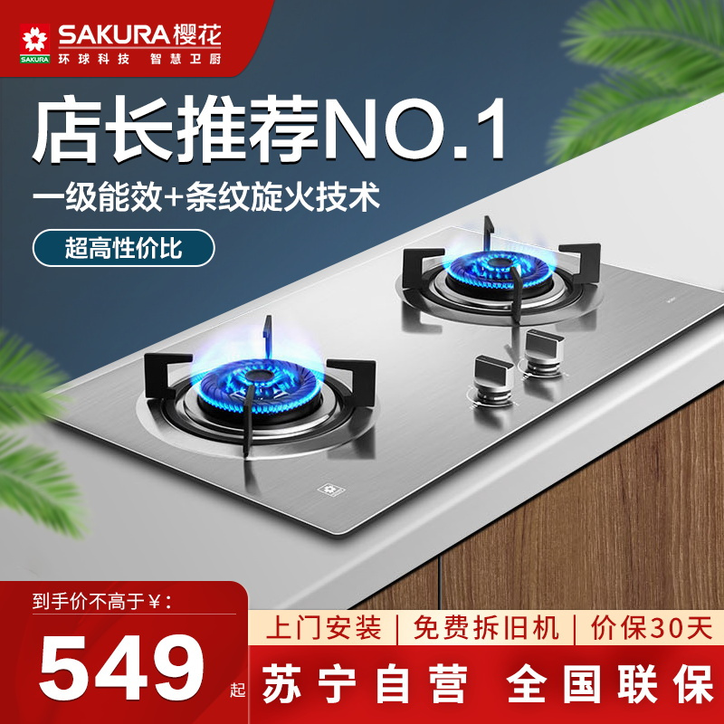 樱花(SAKURA燃气灶台式嵌入两用一级能效节能五段火力童锁保护灶具煤气灶熄火保护家用厨房双眼灶BGZ01(天然气)