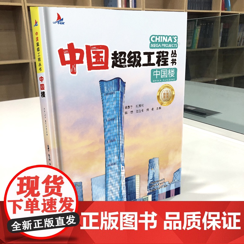 中国楼 中国超级工程丛书系列青少年建筑科普百科知识高清大图