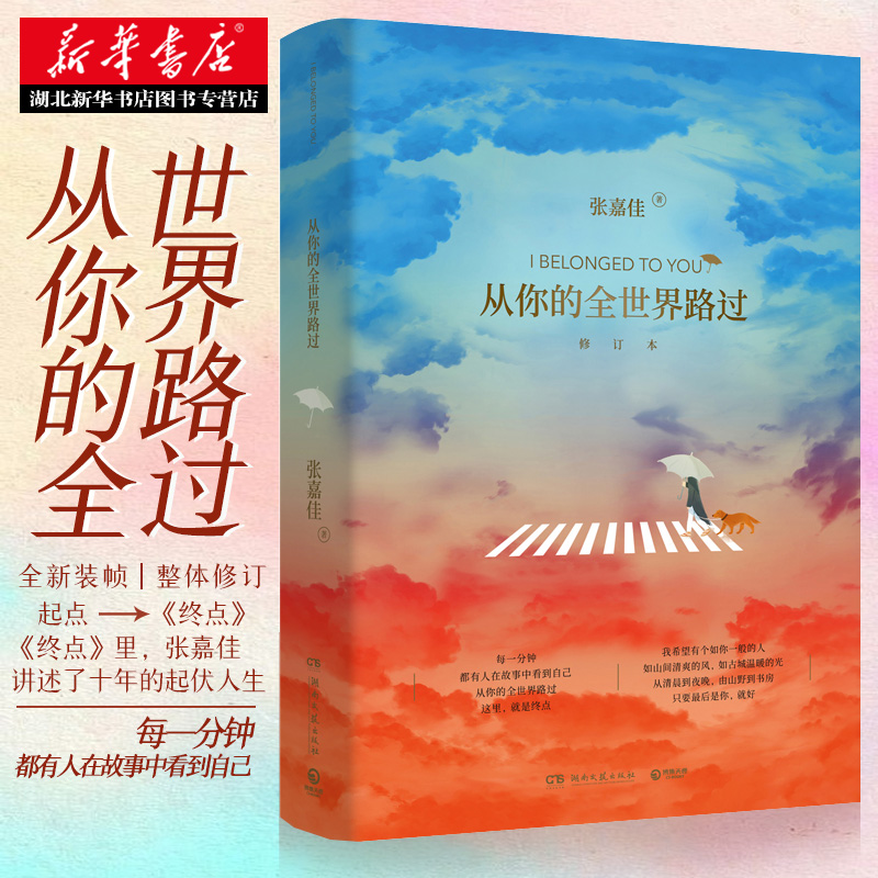 [正版] 从你的全世界路过 让所有人心动的故事张嘉佳天堂旅行团云边有个小卖部青春文学情感故事邓超张天爱杨洋鹿晗主演同名电高清大图