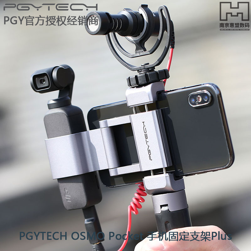 PGYTECH灵眸OSMO POCKET2手机固定支架用于大疆云台口袋相机配件