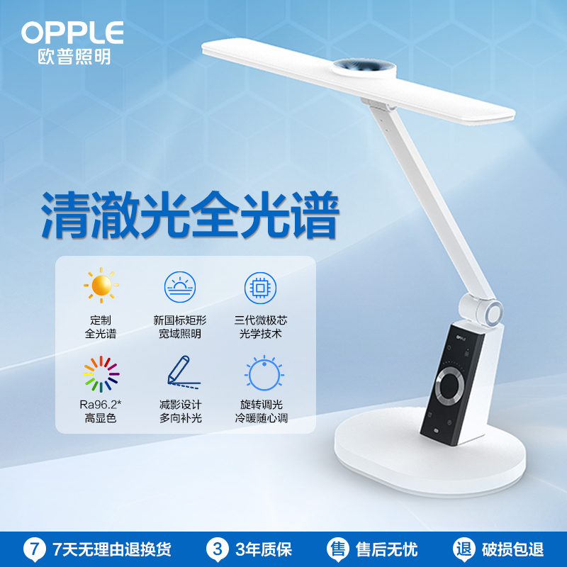 [品牌补贴15%]欧普清澈光AAA全光谱护眼灯无蓝光书桌台灯学生儿童房阅读学习读写小灯塔博睿高清大图