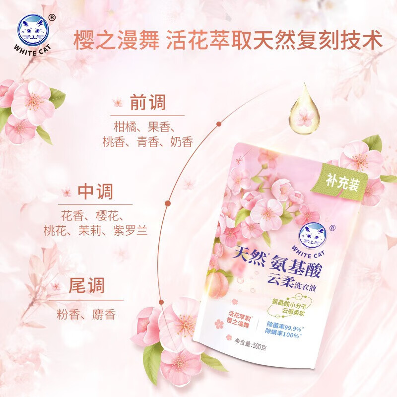 白猫天然氨基酸云柔洗衣液500g*2高清大图