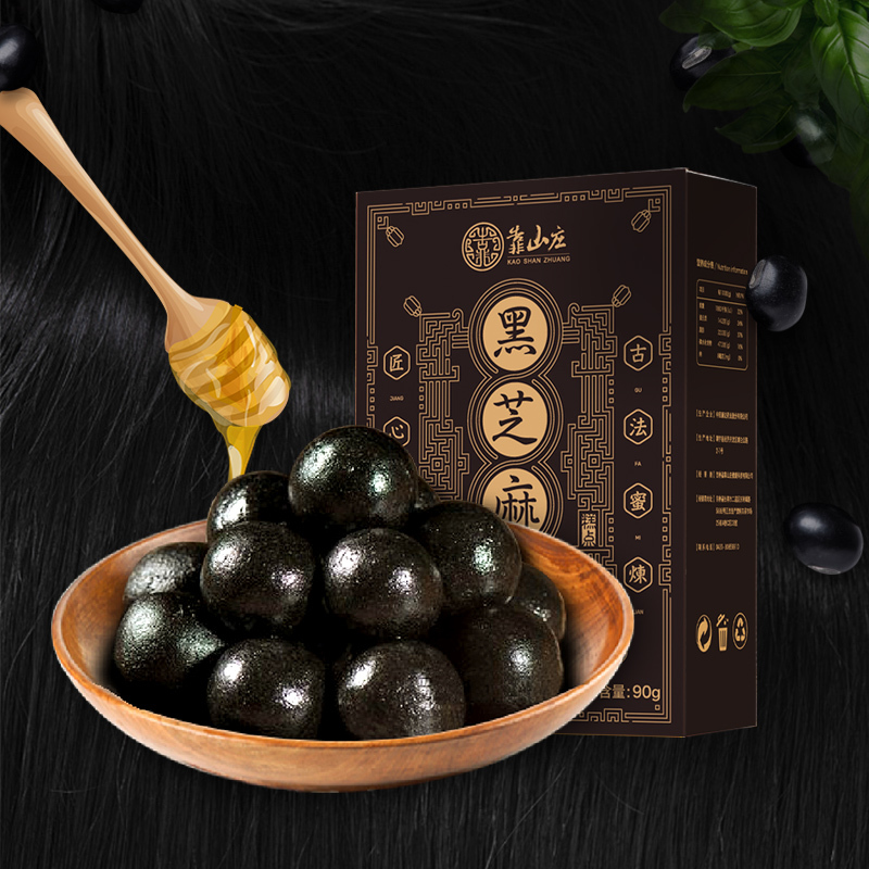 靠山庄 黑芝麻丸90g/盒 五谷养生营养品 九蒸九晒黑芝麻丸 纯手工制 黑芝麻蜂蜜丸 男女营养代餐