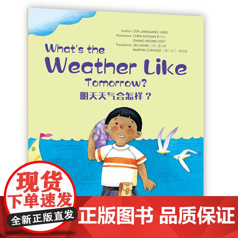 Wonderful Minds L2·What’s the Weather Like Tomorrow?明天天气会怎样(高清大图