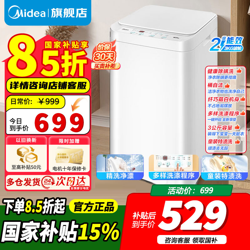 美的(Midea)婴儿洗衣机全自动 3公斤小型迷你波轮母婴儿童内衣裤袜洗衣机健康除螨洗家电国家补贴MB30V21EPLS