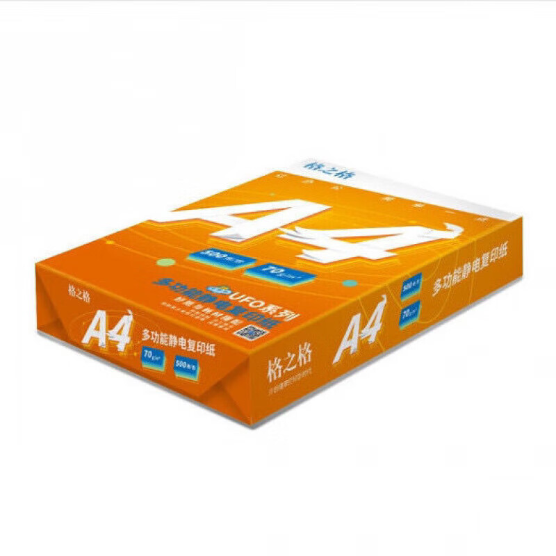 A4纸打印复印纸70g单包500张办公用品a4打印白纸一箱草 U 格之格UFO80克A4-5包