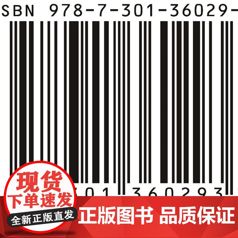 发明 西方 纳奥兹 麦克 斯威尼 郑昕远 北京大学出版社 9787301360293高清大图