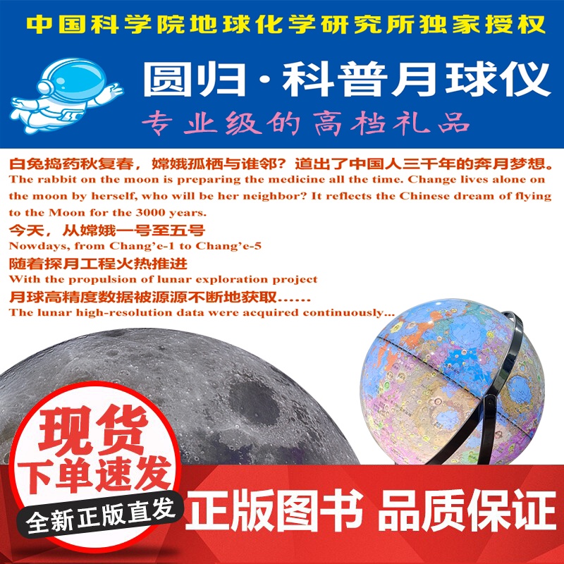 科普月球仪 专业级地质月球仪30CM高清大图