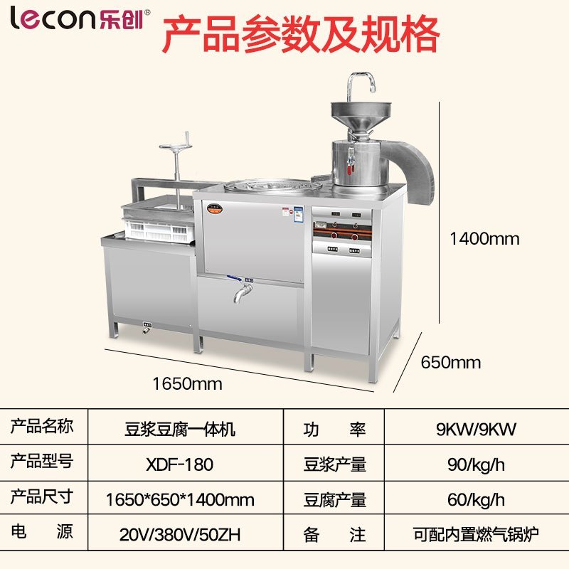 乐创(lecon) 大型豆腐机商用磨豆浆压豆腐一体机现磨磨浆机