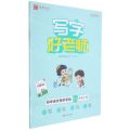 初中语文同步字帖(7上全彩版)/写字好老师