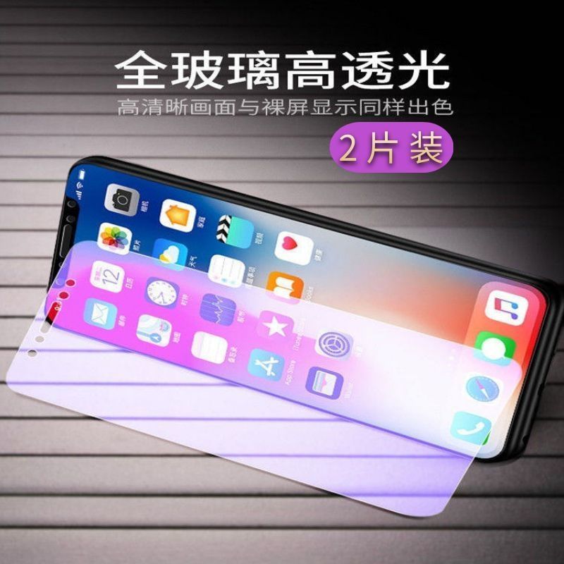 x/xr/xs紫蓝光膜iphone11promax护眼抗蓝光8/7/6s plus钢化膜