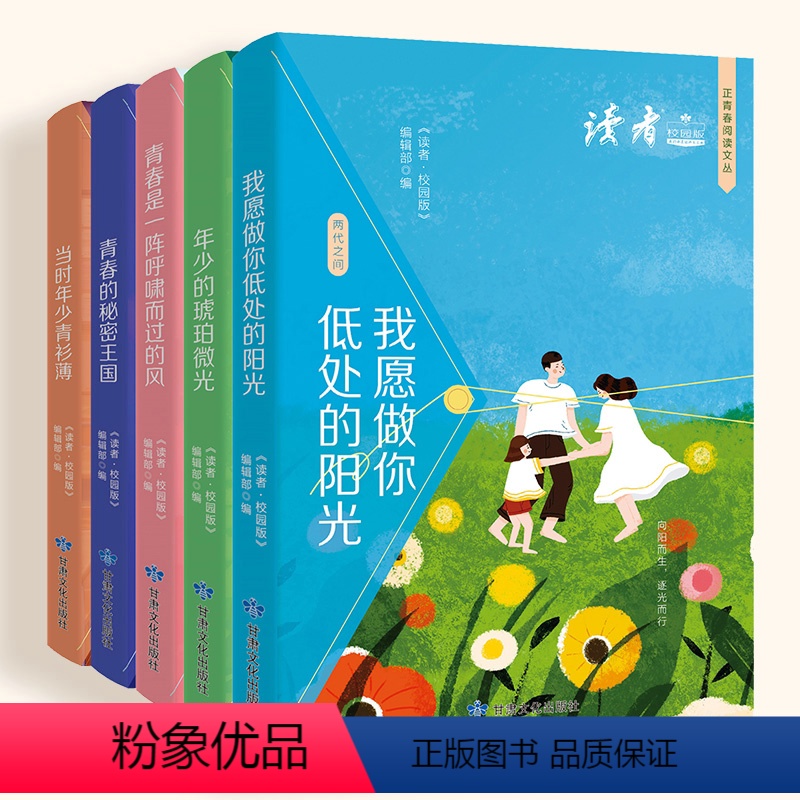 【全5册】正青春阅读文丛 【正版】读者校园版正青春2024合订本青春是一阵呼啸而过的风少年版文摘杂志初中版小学生成长故事