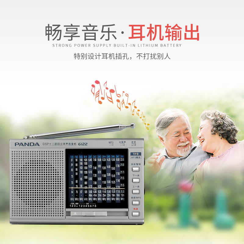 PANDA/熊猫6122全波段多波段收音机老人便携式半导体广播复古老年人迷你插卡音箱MP3播放器