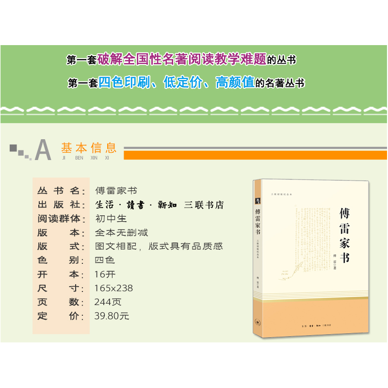 正版新书]傅雷家书 三联初版纪念本傅雷9787108067227高清大图