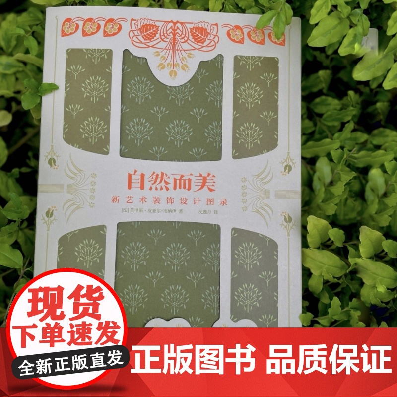 自然而美:新艺术装饰设计图录高清大图