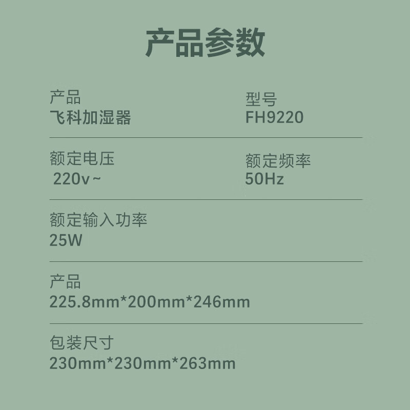 飞科加湿器FH9219