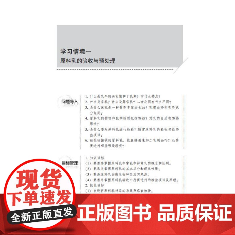 教材.*乳制品加工技术第二版中国轻工业十三五规划教材 高等职业教育智能食品加工技术专业教材胡会萍张志强出版年份2019年高清大图