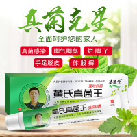 琴逸堂黄氏真菌王药膏成人款【一支装】琴逸堂脚痒脚气水泡手足廯体股廯手足脱皮脚臭脚痒脚气膏