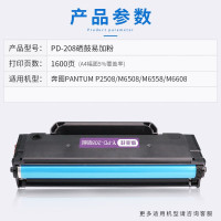 映美佳 PD-208硒鼓易加粉 适用奔图pd208硒鼓 P2508粉盒M6508墨盒M6558碳粉M6608打印机
