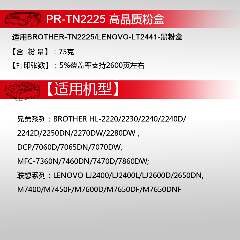 天威 适用兄弟MFC7360硒鼓TN-2225粉盒7057 2250 7060D HL2240D高清大图