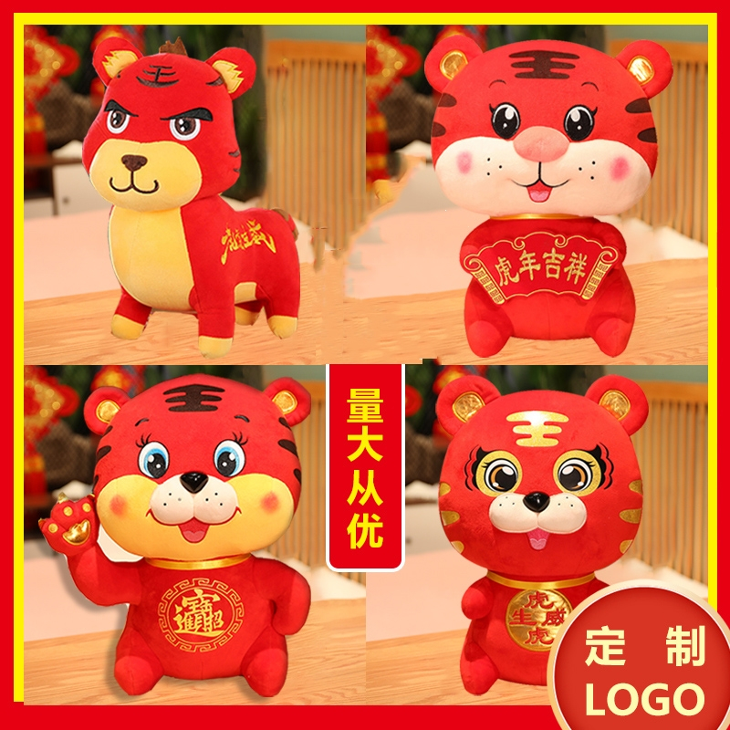 智扣年货虎年吉祥物公仔小号娃娃玩偶毛绒玩具生肖老虎公仔定制logo