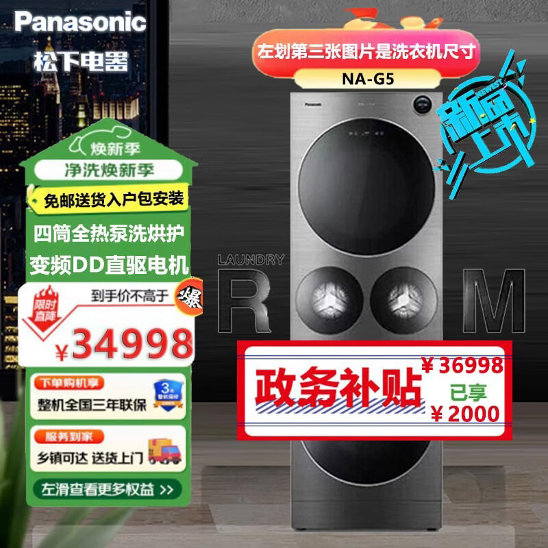 松下 NA-G5 洗衣机四筒热泵洗烘护一体机15+22kg纯平隐嵌内衣袜分区护理