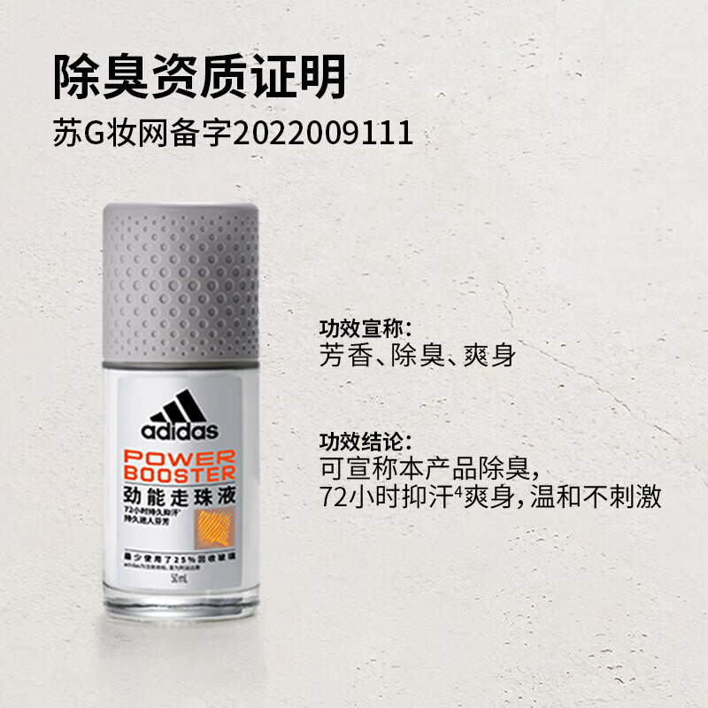阿迪达斯 (adidas)八氯羟铝锆男士走珠止汗露香体液2件套(劲能+清风)止汗去臭高清大图