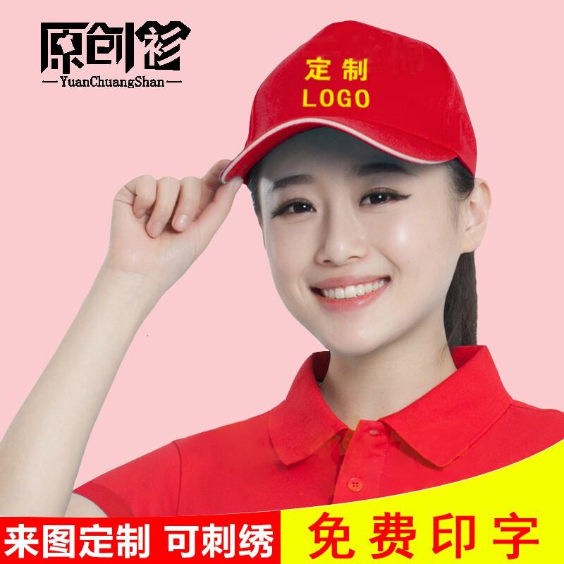 定制 工作鸭舌帽【图片仅供参考】（一顶装）高清大图