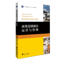 全新商务连锁酒店运营与管理/徐春红徐春红97873082012