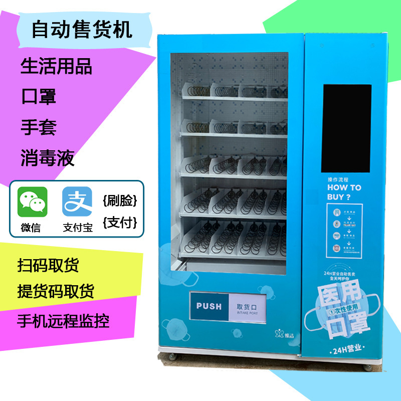 售卖机迷你酒店无人自动售饮料贩卖机刷脸支付 售货机
