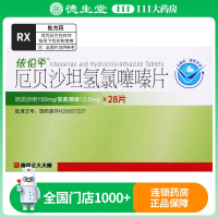 依伦平厄贝沙坦氢氯噻嗪片 150mg/12.5mg*28片/盒