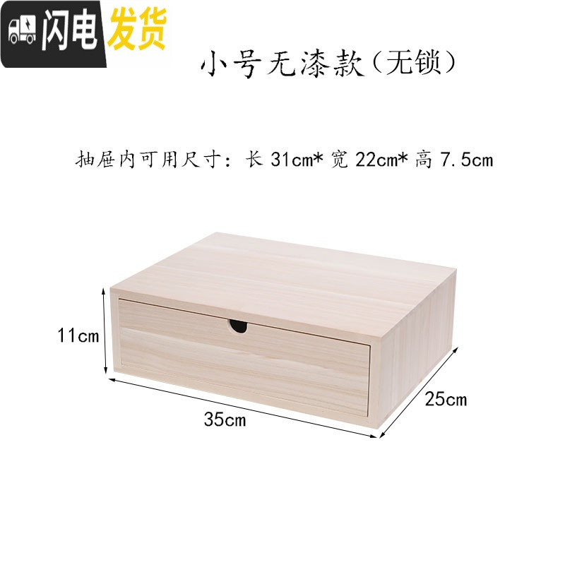 三维工匠实木收纳盒带锁桌面抽屉式办公室整理首饰储物柜电脑显示器增高架 （无锁）小号无漆款