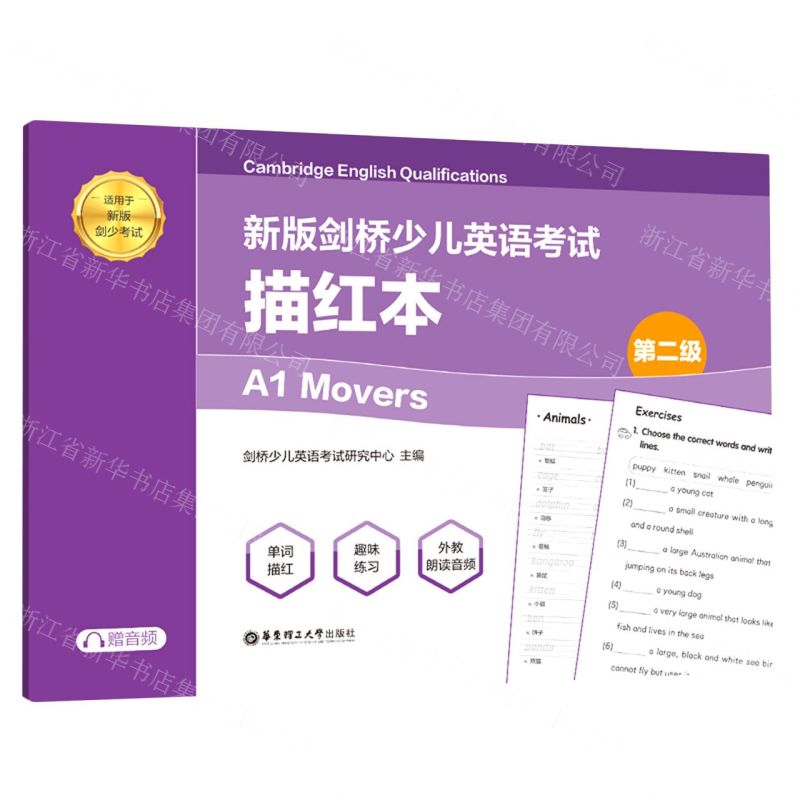 [N]新版剑桥少儿英语考试(第2级A1 Movers描红本适用于新版剑少考试)-9787562866374高清大图