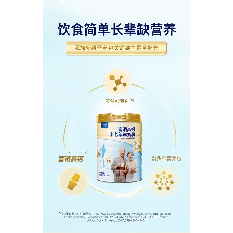 卓牧 富硒高钙中老年羊奶粉 820g高清大图