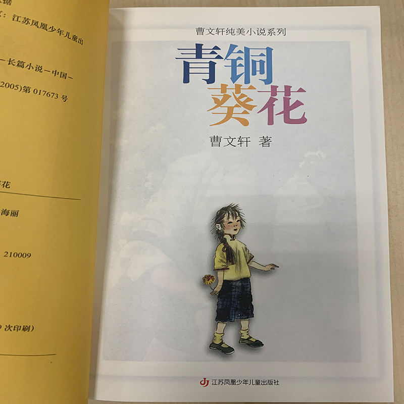 眼红瓦黑瓦四五年级课外阅读儿童文学故事书籍江苏凤凰少年儿>800_800