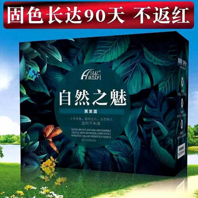 自然之魅黑发霜 1000mL 汉亿自然之魅黑发霜清水黑油黑色染膏不沾头皮焗油黑色染剂