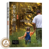 【醉染正版】正版 育养女孩 父亲版 梅格·米克著 值得好爸爸认真阅读的女儿养成手册 育儿百科 家庭教育 亲子教成真百