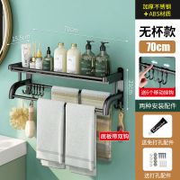 卫生间毛巾架免打孔浴室置物架厕所洗手间收纳用品浴室毛巾架壁挂|[优雅黑]单层70CM(送6钩)