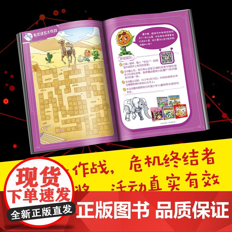 植物大战僵尸2机器人漫画·仿生大危机高清大图
