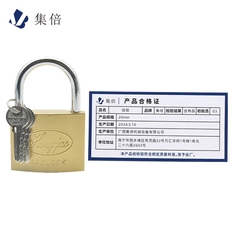 集倍 挂锁 20mm/个高清大图