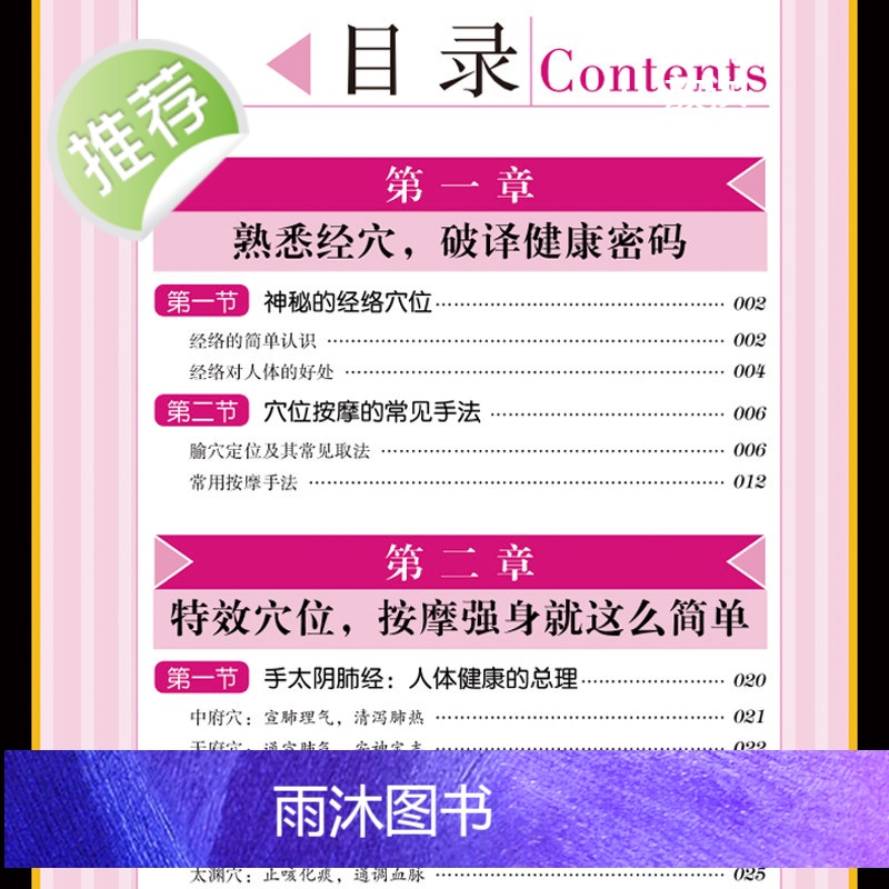 正版 特效穴位治百病速查宝典 泡澡药浴养生调理 特效穴位人体经络按摩书 中医学穴位按摩书 养生大全高清大图