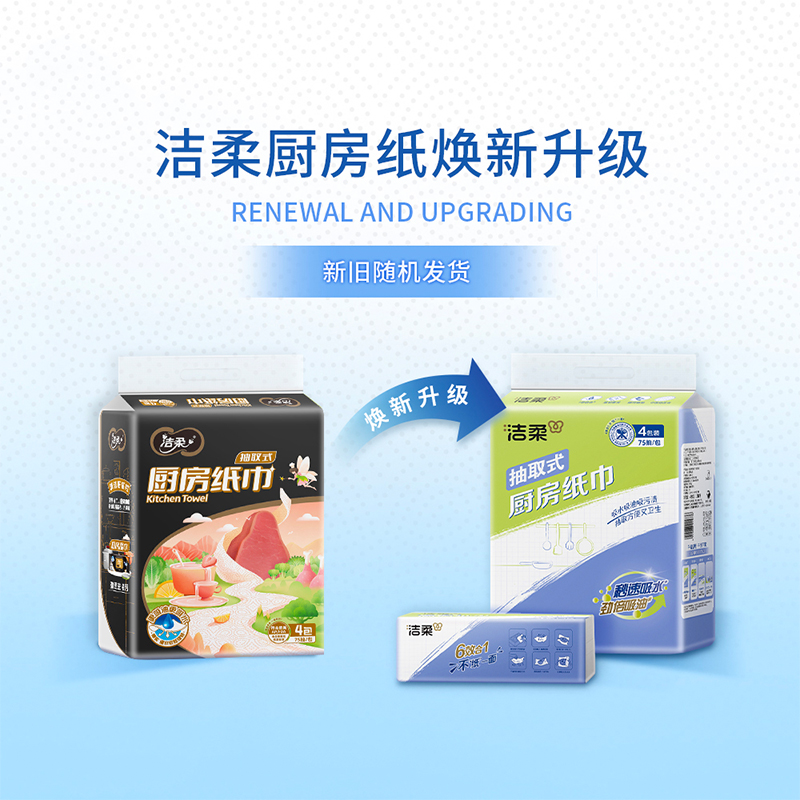 洁柔(C&S) 厨房抽纸75抽4包*1提高清大图