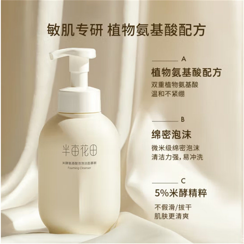 半亩花田(Little Dream Garden)米酵氨基酸泡泡洁面慕斯 500g高清大图