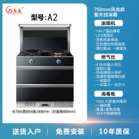 巧太太 JJZT-X7F A2厨房家用油烟机燃气灶消毒柜蒸烤箱一体式智能隔空挥手操控侧吸式下排烟集成灶(以选择款式为准)